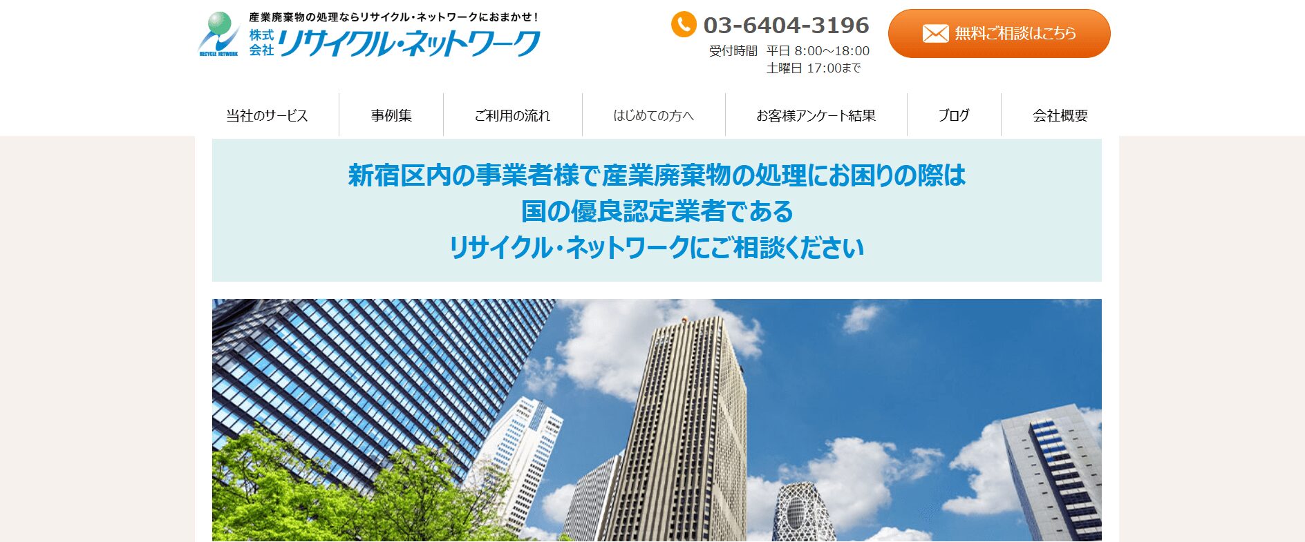 リサイクル・ネットワークの画像