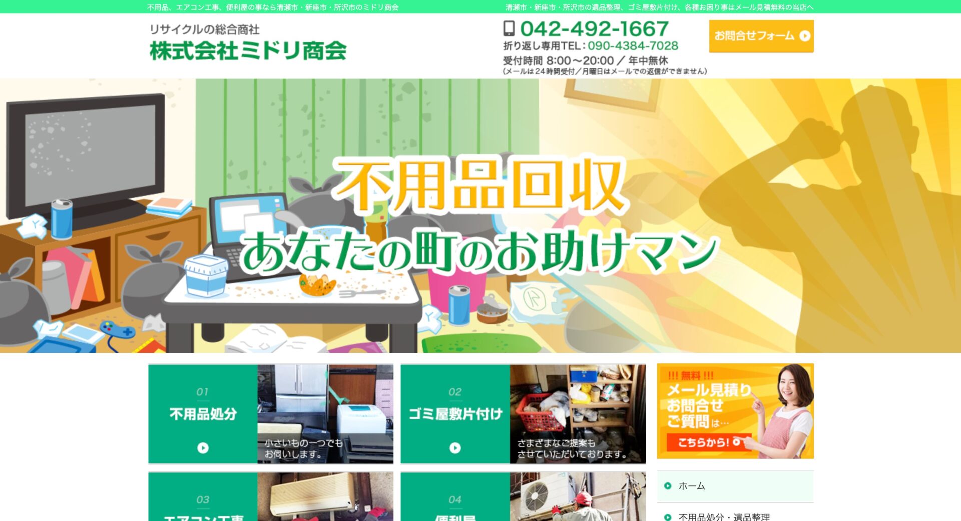 株式会社ミドリ商会の画像