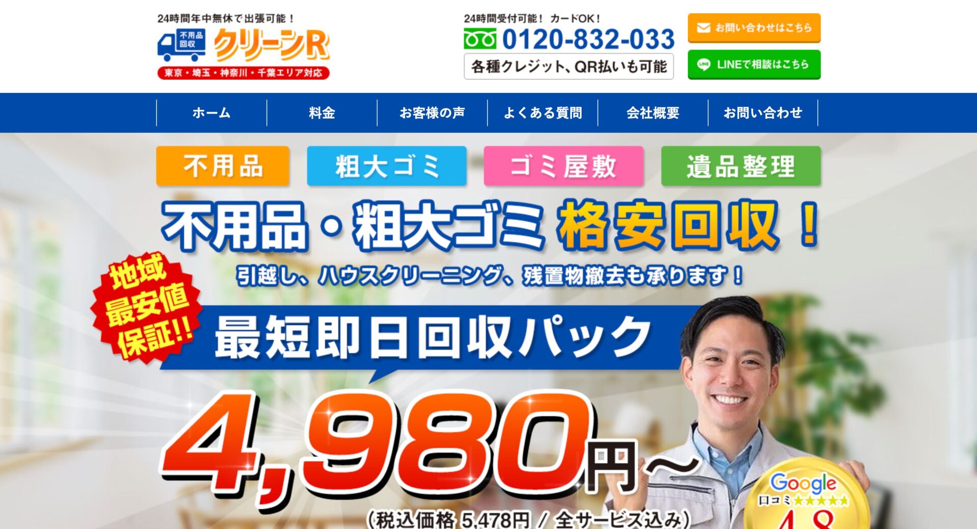 クリーンRの画像