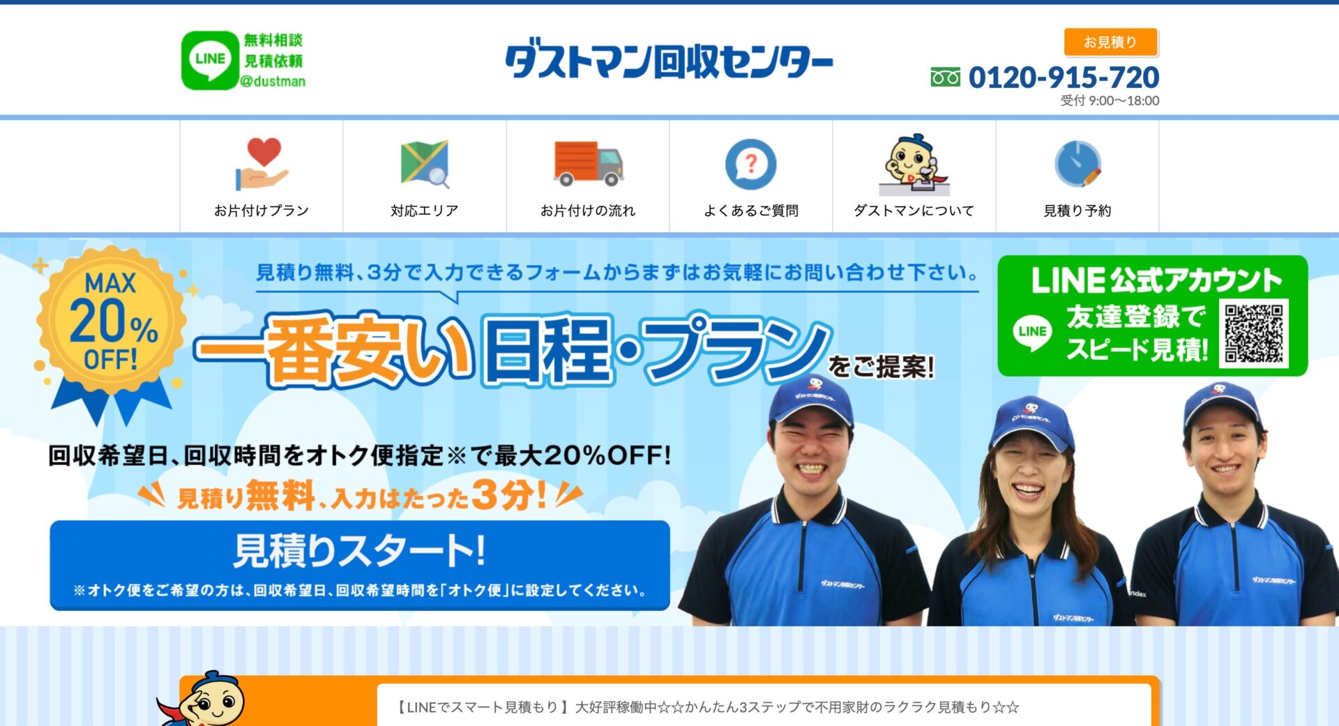 ダストマン回収センターの画像