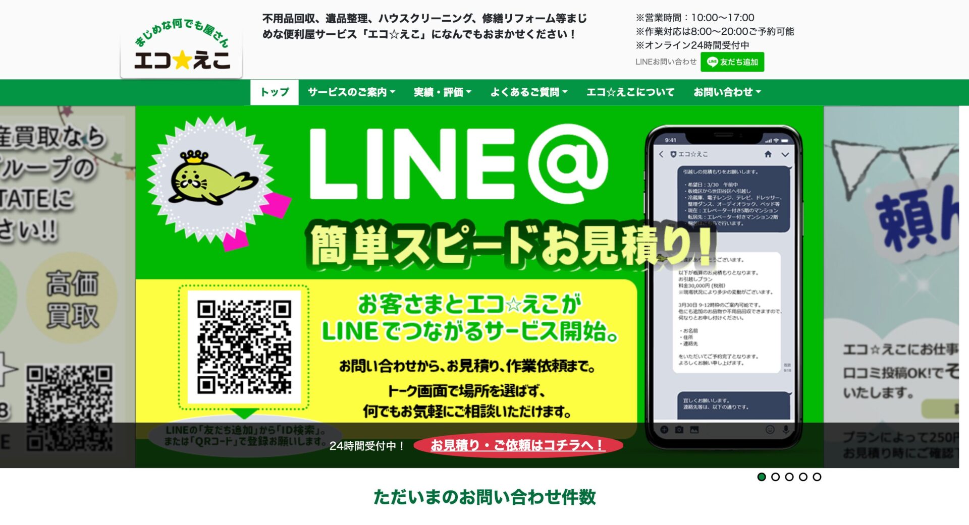 エコ☆えこの画像