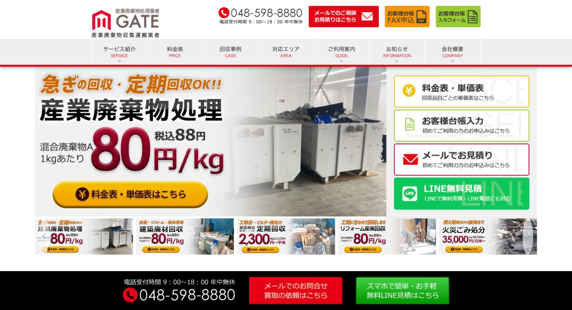 GATE株式会社の画像