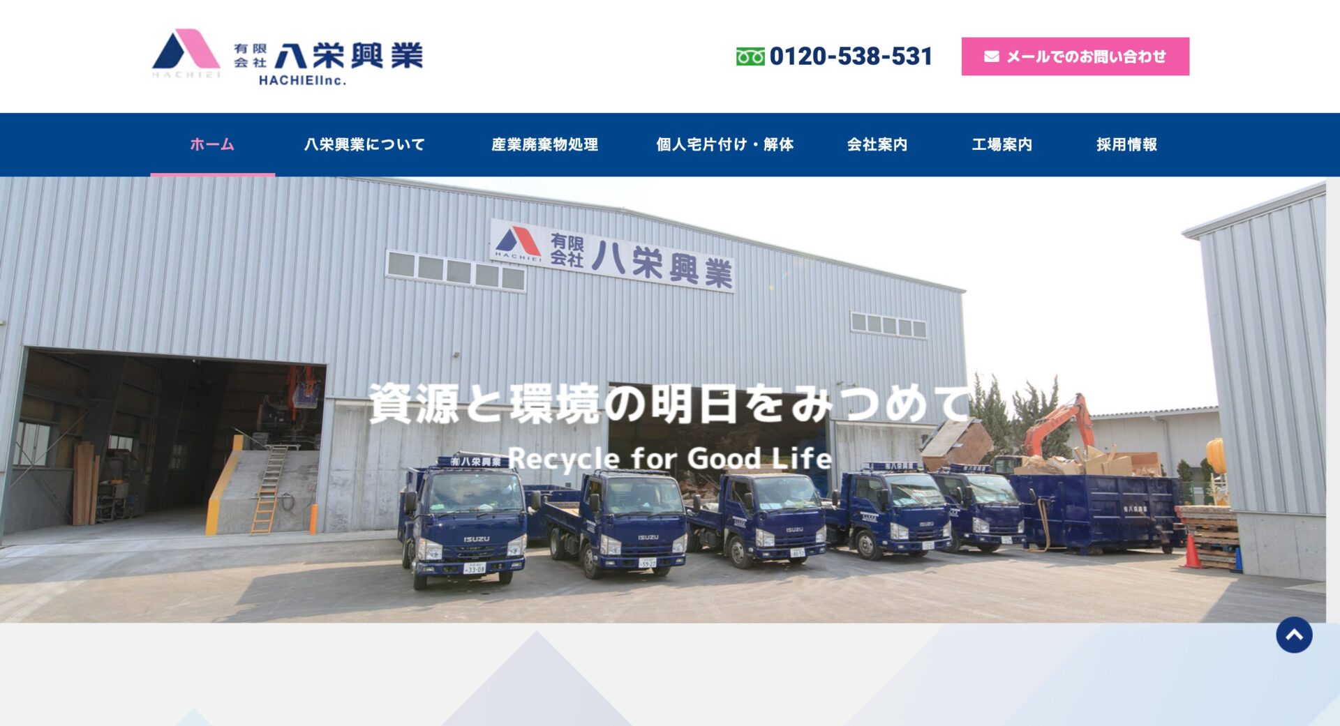 有限会社八栄興業の画像