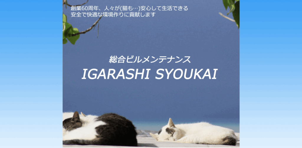 五十嵐商会