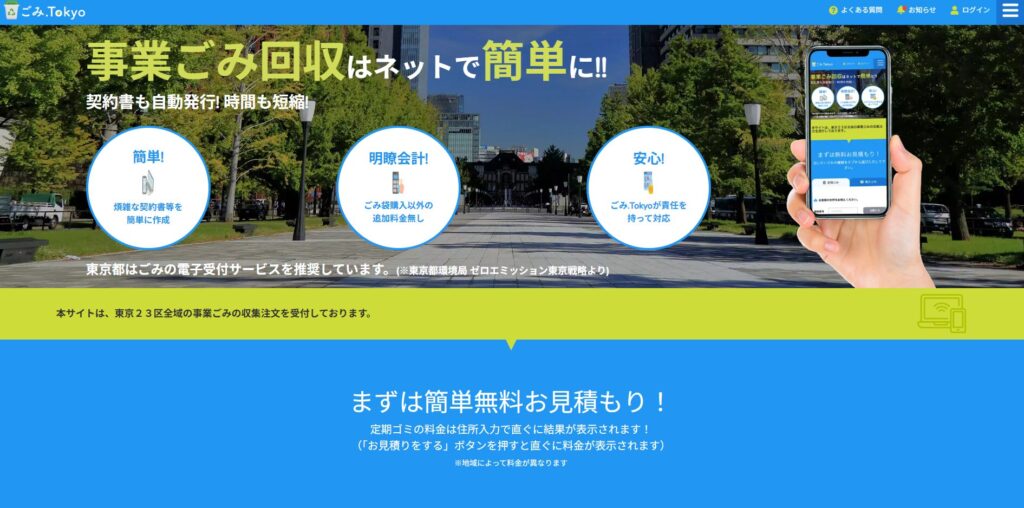 ごみ.Tokyoの画像