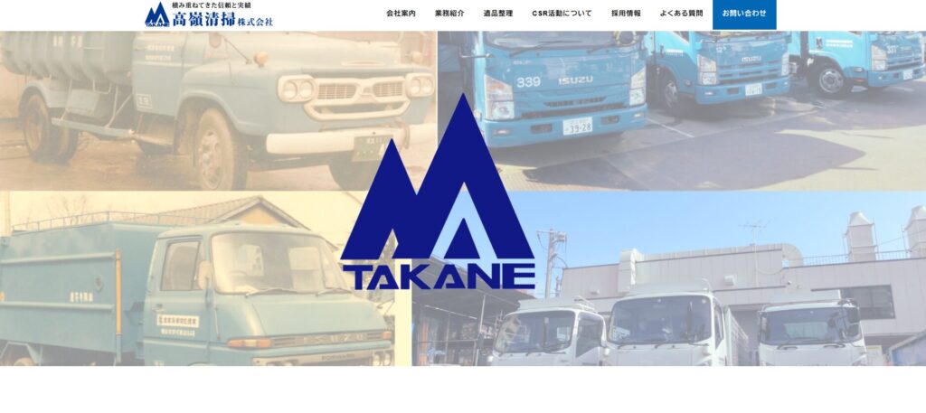 高嶺清掃の画像