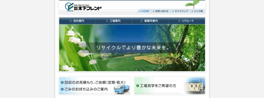 木下フレンド