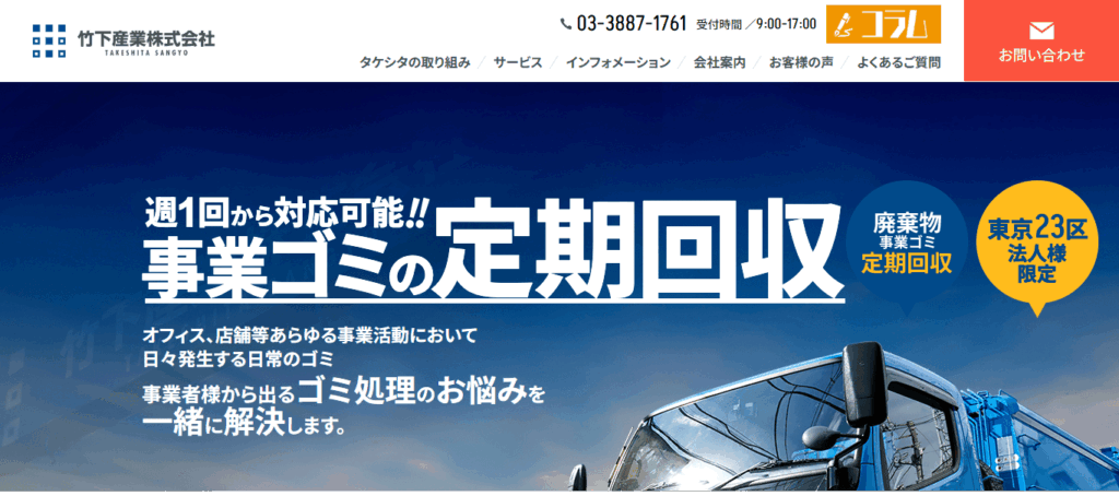 竹下産業