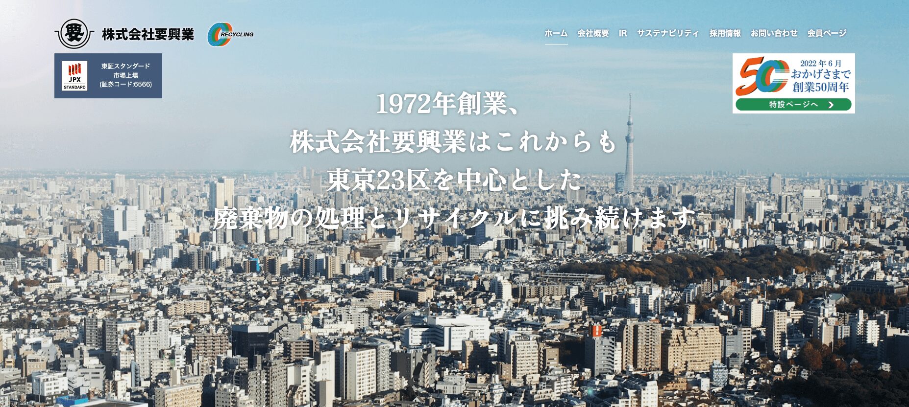 要興業の画像