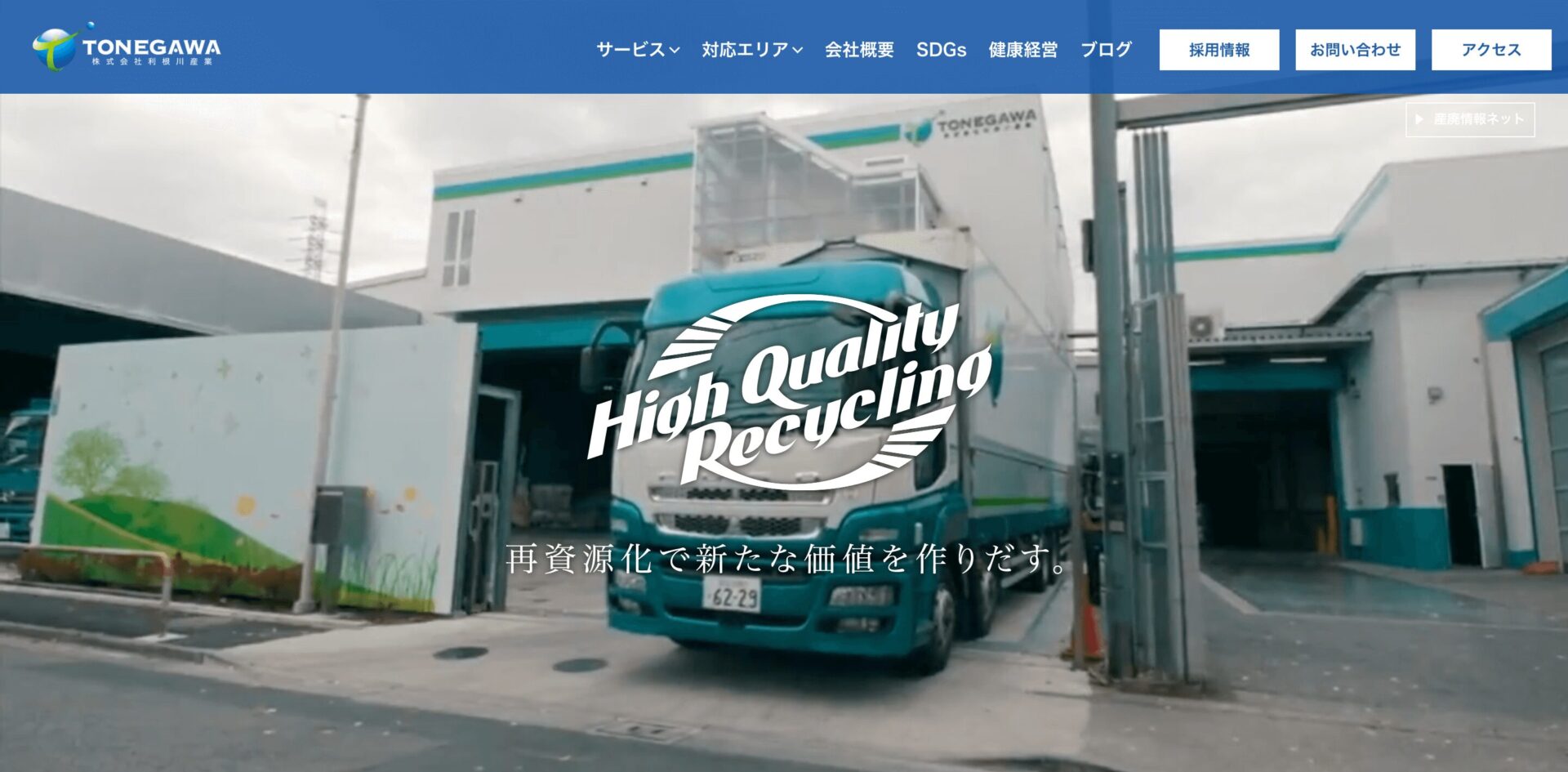 利根川産業の画像