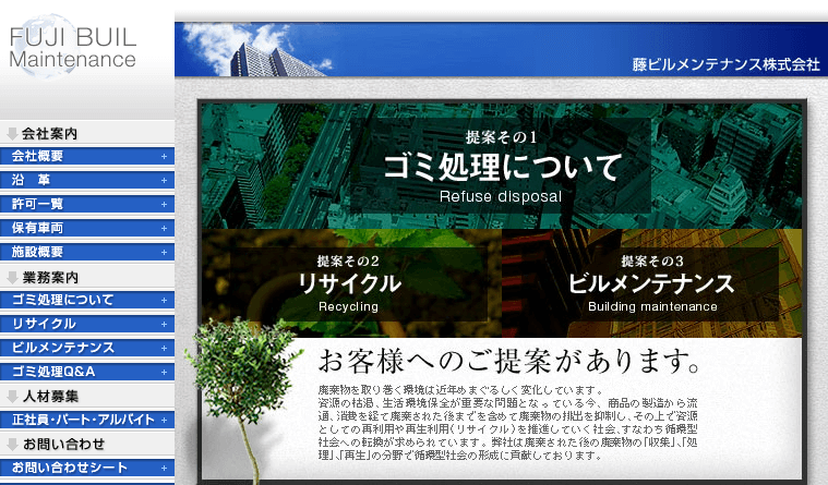 藤ビルメンテナンスの画像