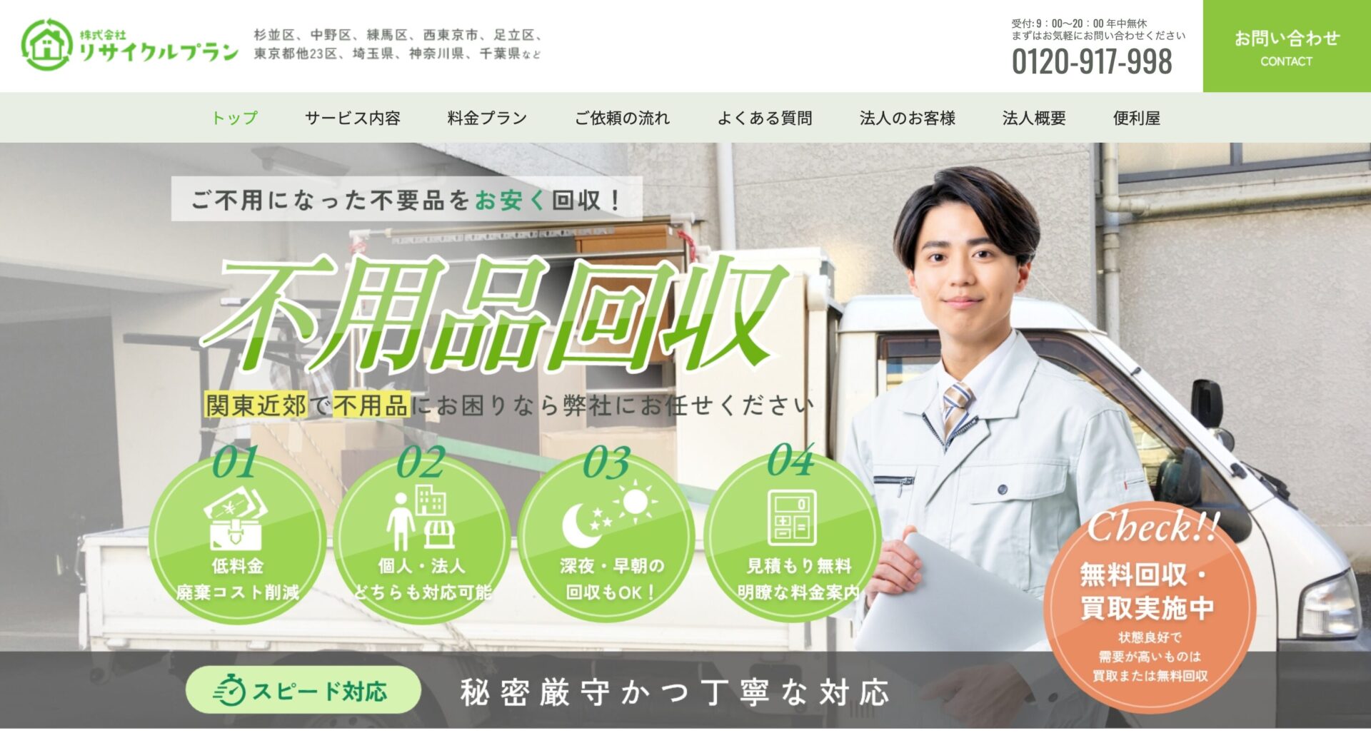 株式会社リサイクルプランの画像