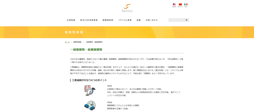 三東運輸