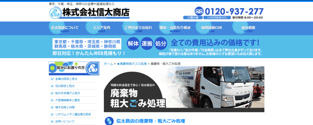 信太商店
