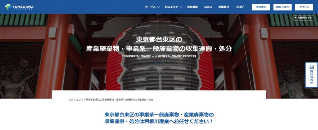 利根川産業