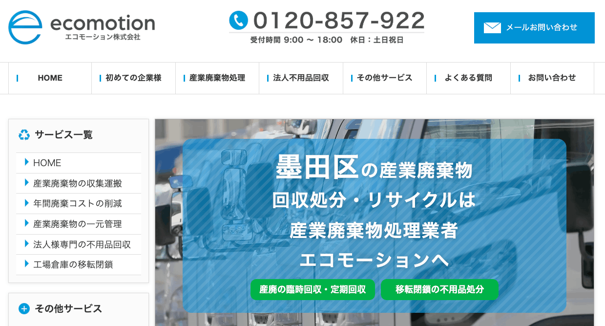 エコモーションの画像