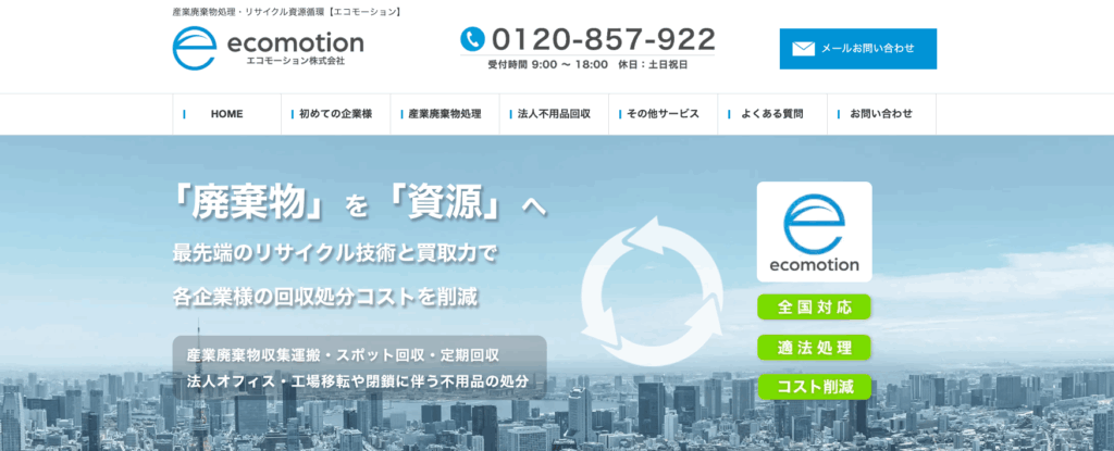エコモーションの画像 