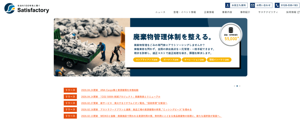 サティスファクトリーの画像