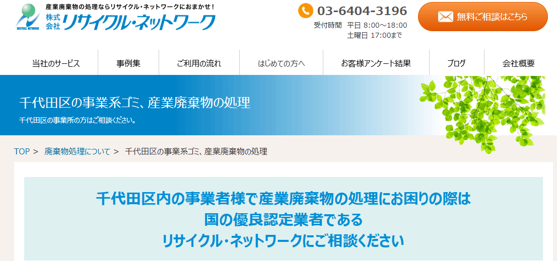 リサイクル・ネットワーク