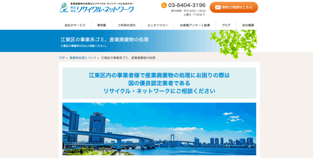 リサイクルネットワークの画像