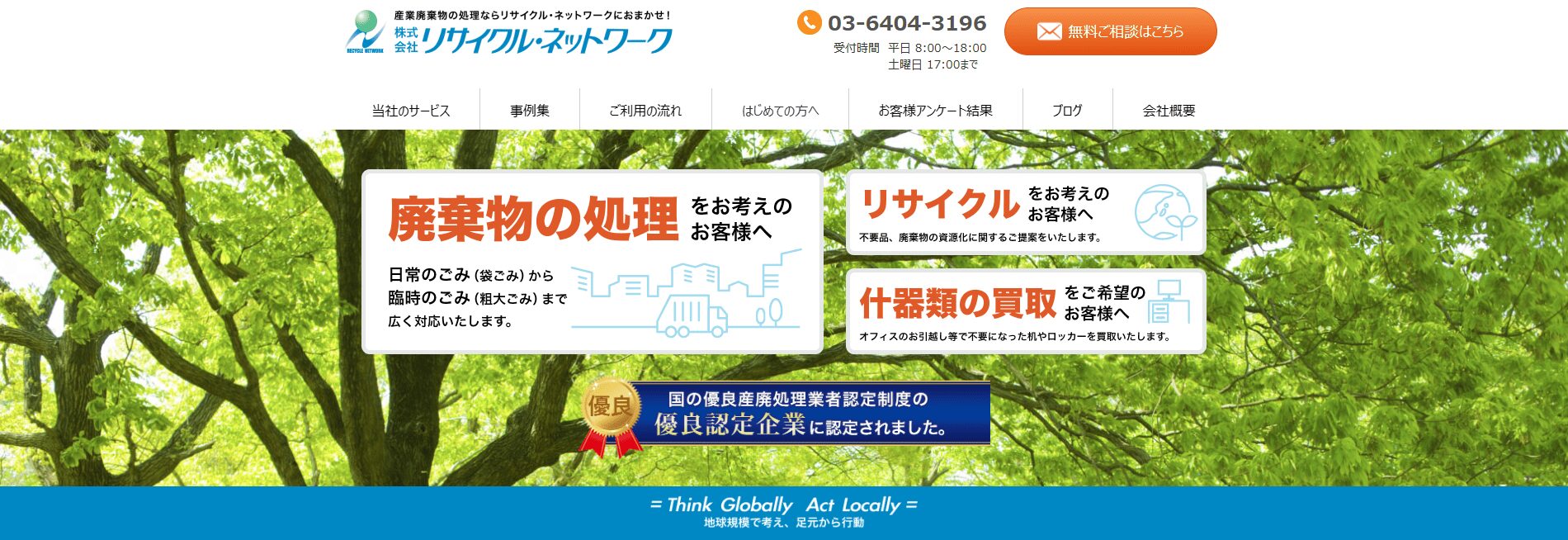 リサイクルネットワーク