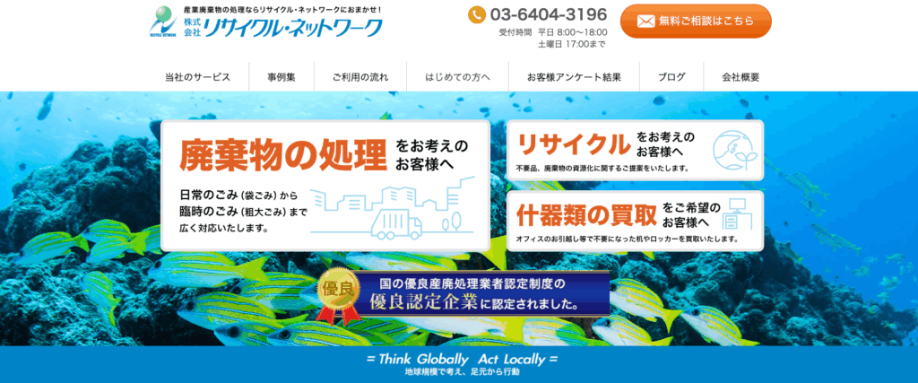 リサイクル・ネットワークの画像