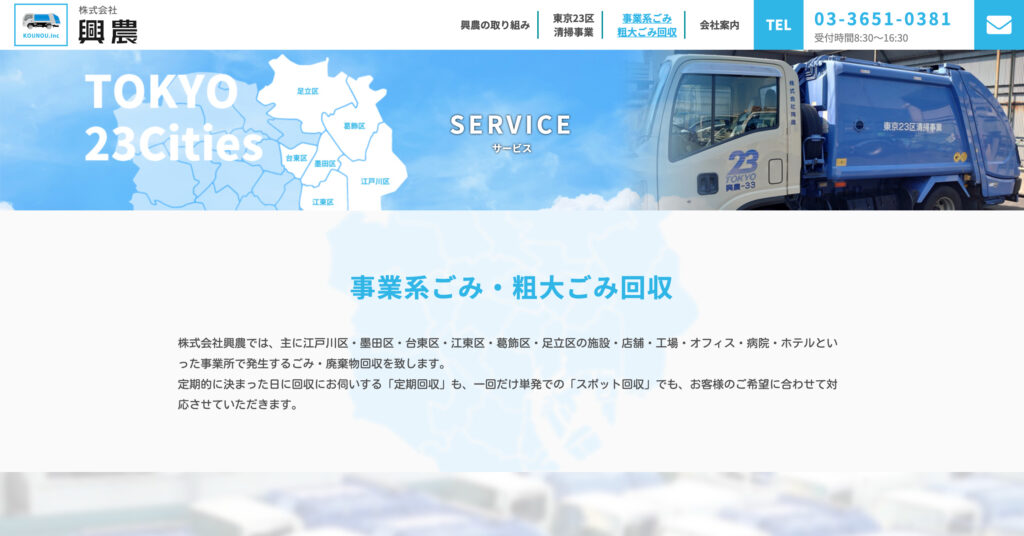株式会社興農の画像