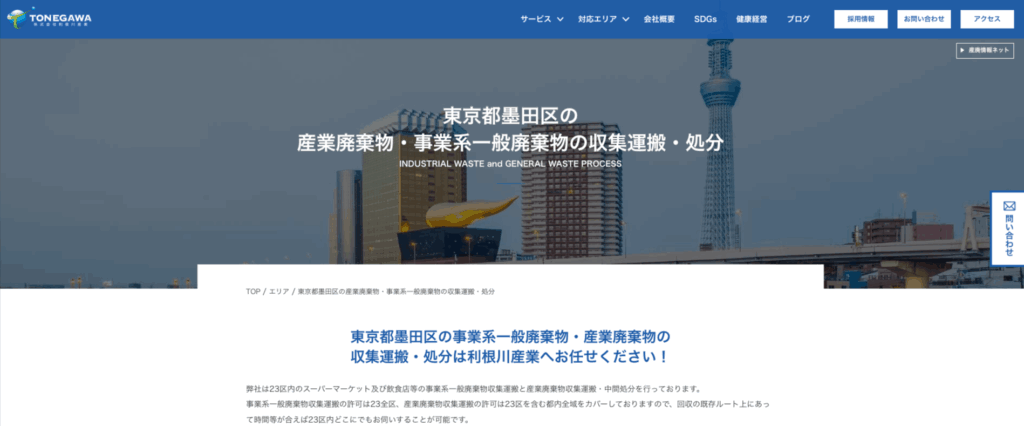 利根川産業の画像