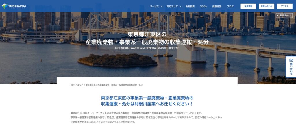 利根川産業の画像