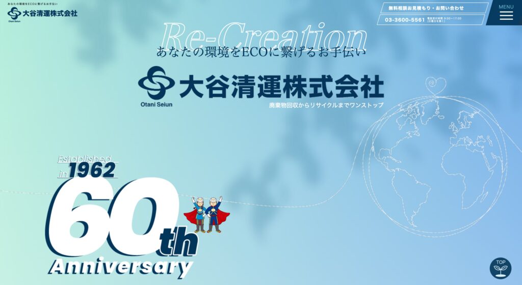 大谷清運株式会社の画像