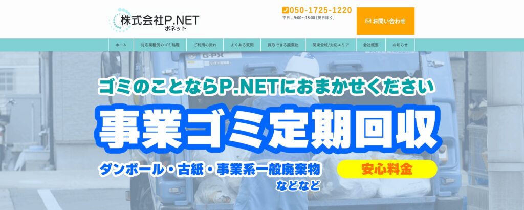 Ｐ．ＮＥＴの画像