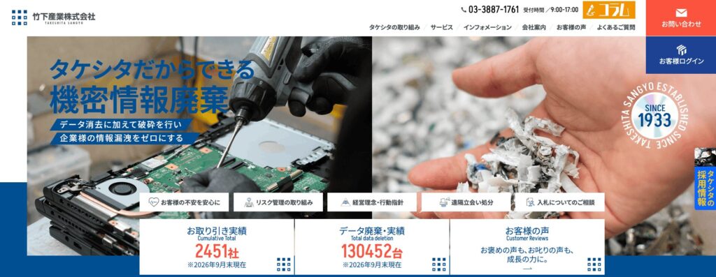 竹下産業株式会社の画像